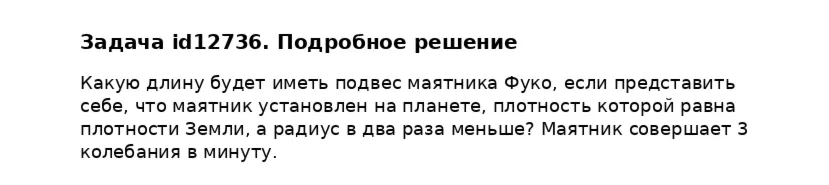 Задача id12736