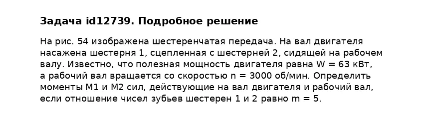 Задача id12739