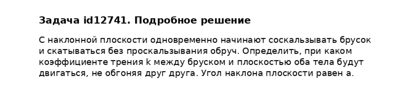 Задача id12741