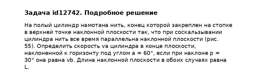 Задача id12742
