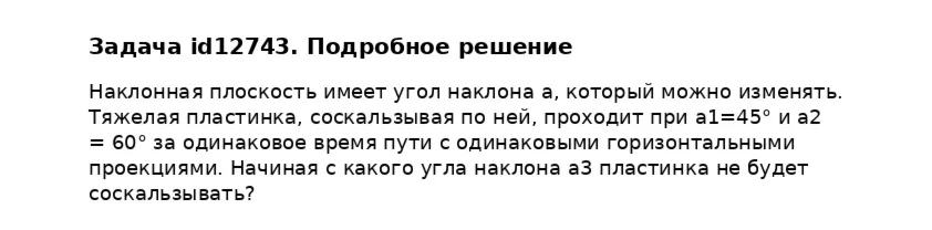Задача id12743