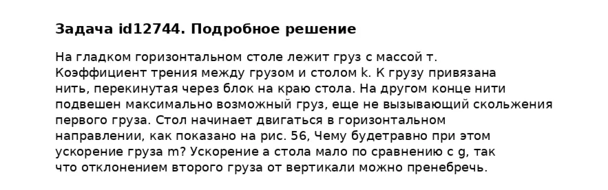Задача id12744