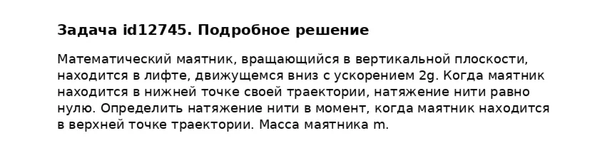 Задача id12745