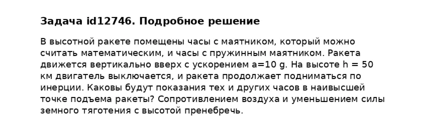 Задача id12746