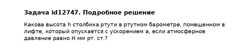 Задача id12747