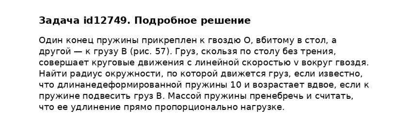 Задача id12749