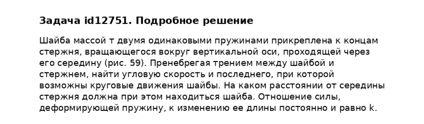 Задача id12751