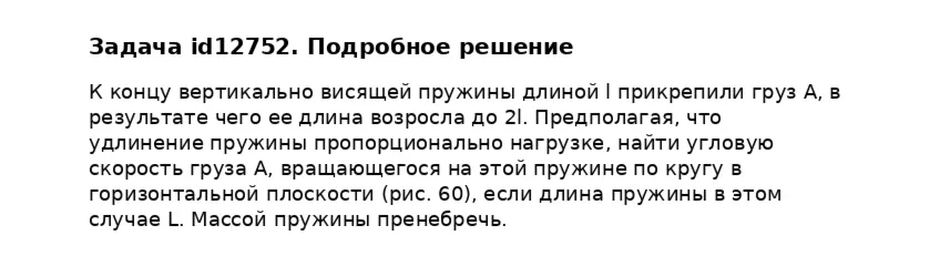 Задача id12752