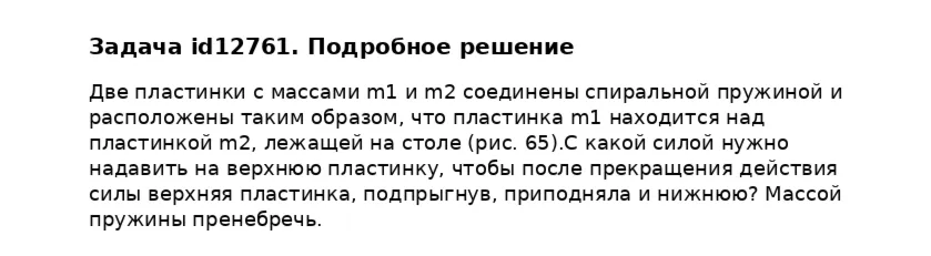 Задача id12761