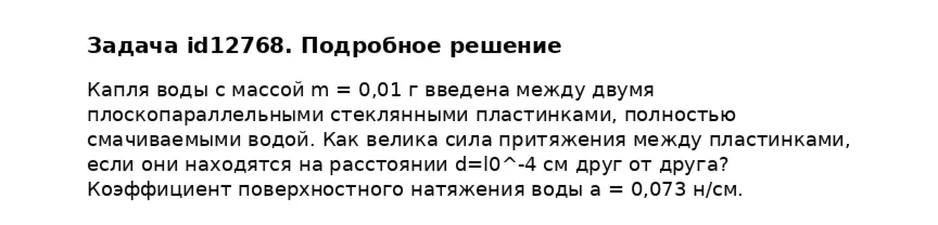 Задача id12768