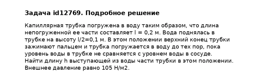 Задача id12769