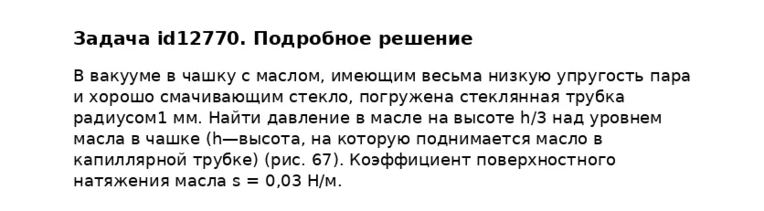 Задача id12770