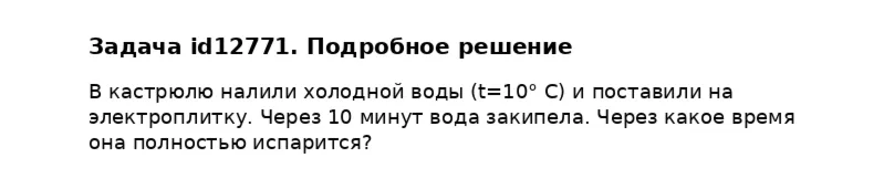 Задача id12771