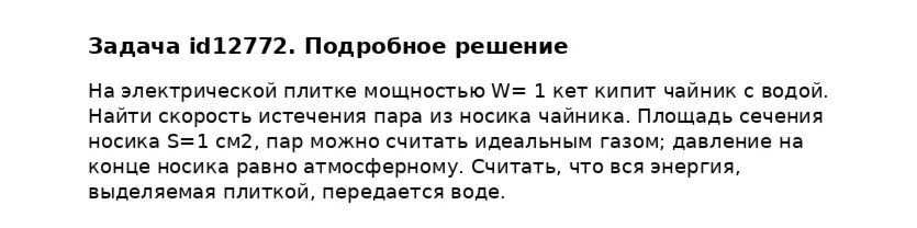 Задача id12772