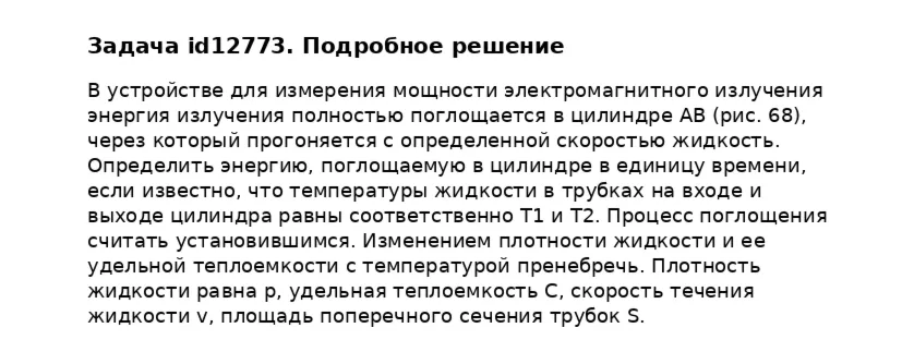 Задача id12773