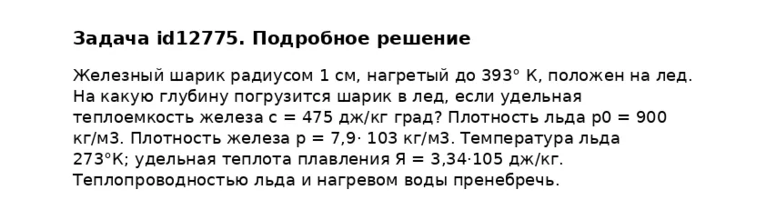 Задача id12775