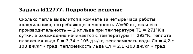 Задача id12777