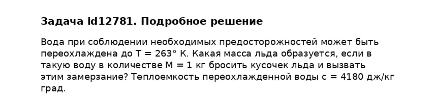Задача id12781
