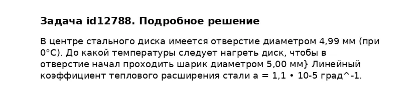 Задача id12788