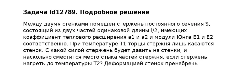 Задача id12789