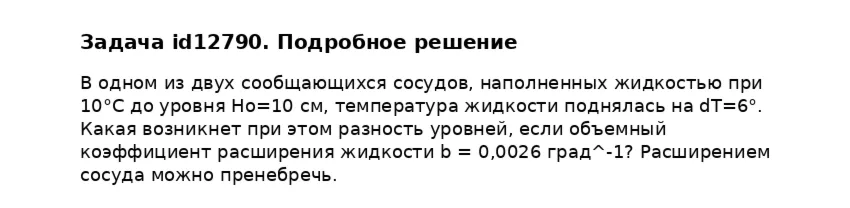 Задача id12790
