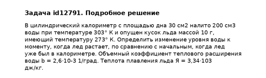 Задача id12791