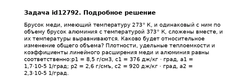 Задача id12792