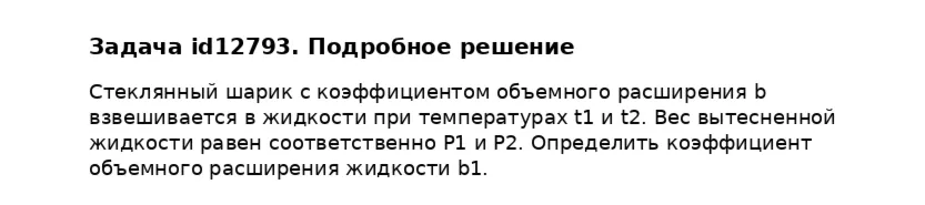 Задача id12793