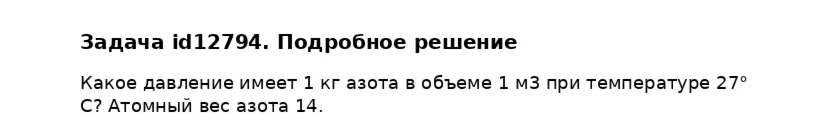 Задача id12794