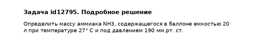Задача id12795