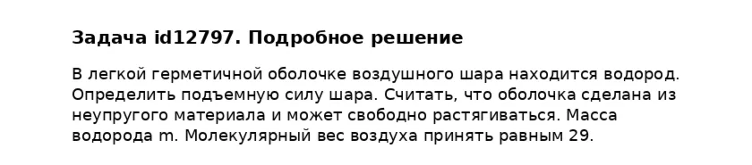 Задача id12797