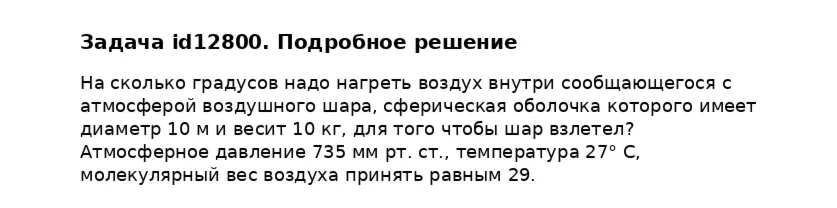 Задача id12800