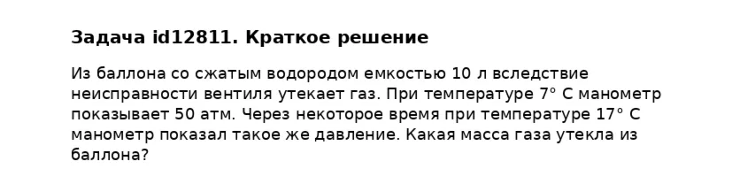 Задача id12811