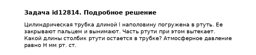 Задача id12814