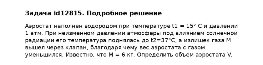 Задача id12815