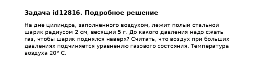 Задача id12816