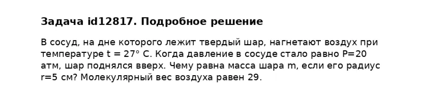 Задача id12817