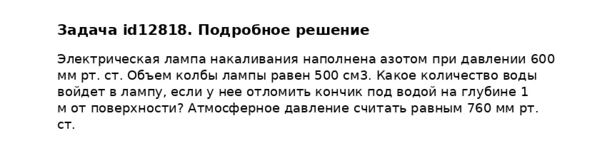 Задача id12818