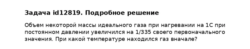 Задача id12819