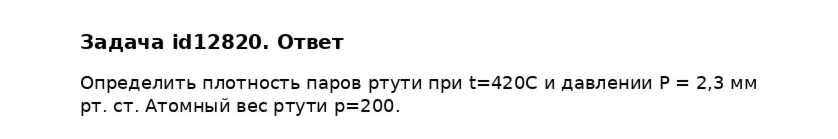 Задача id12820