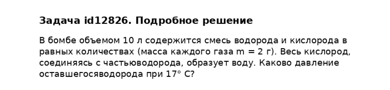 Задача id12826