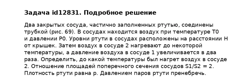 Задача id12831