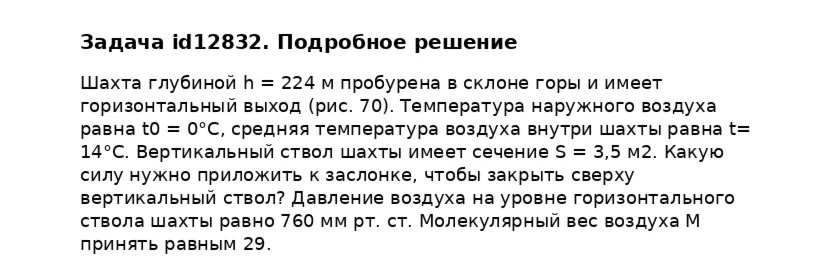 Задача id12832
