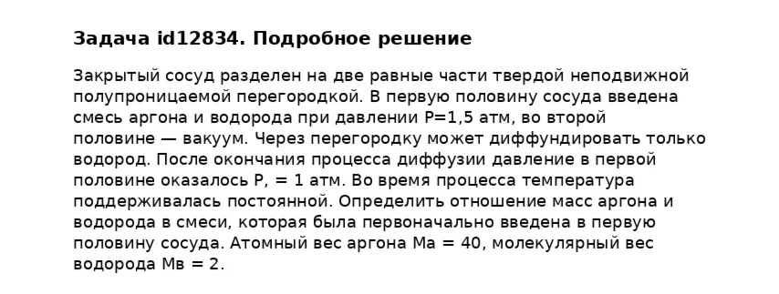 Задача id12834