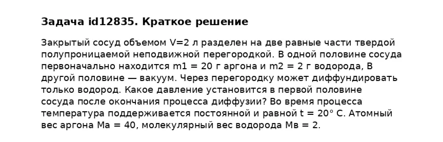 Задача id12835
