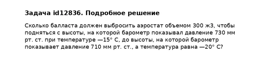 Задача id12836