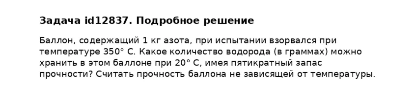 Задача id12837