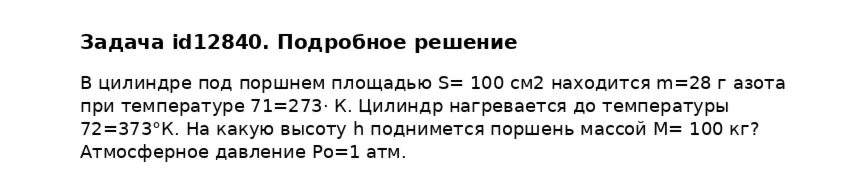 Задача id12840