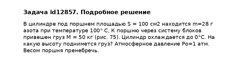 Задача id12857