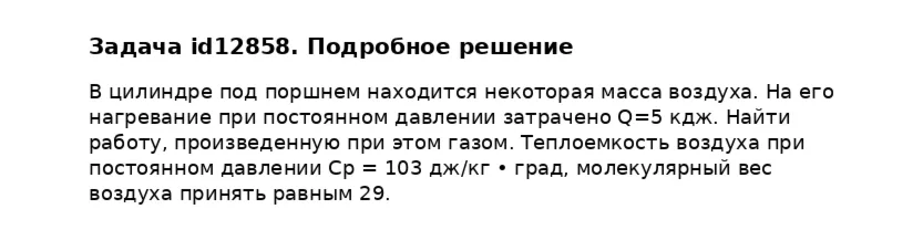 Задача id12858